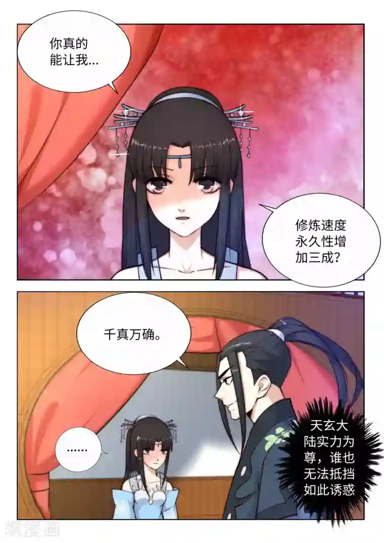 逆天邪神第13话 通玄