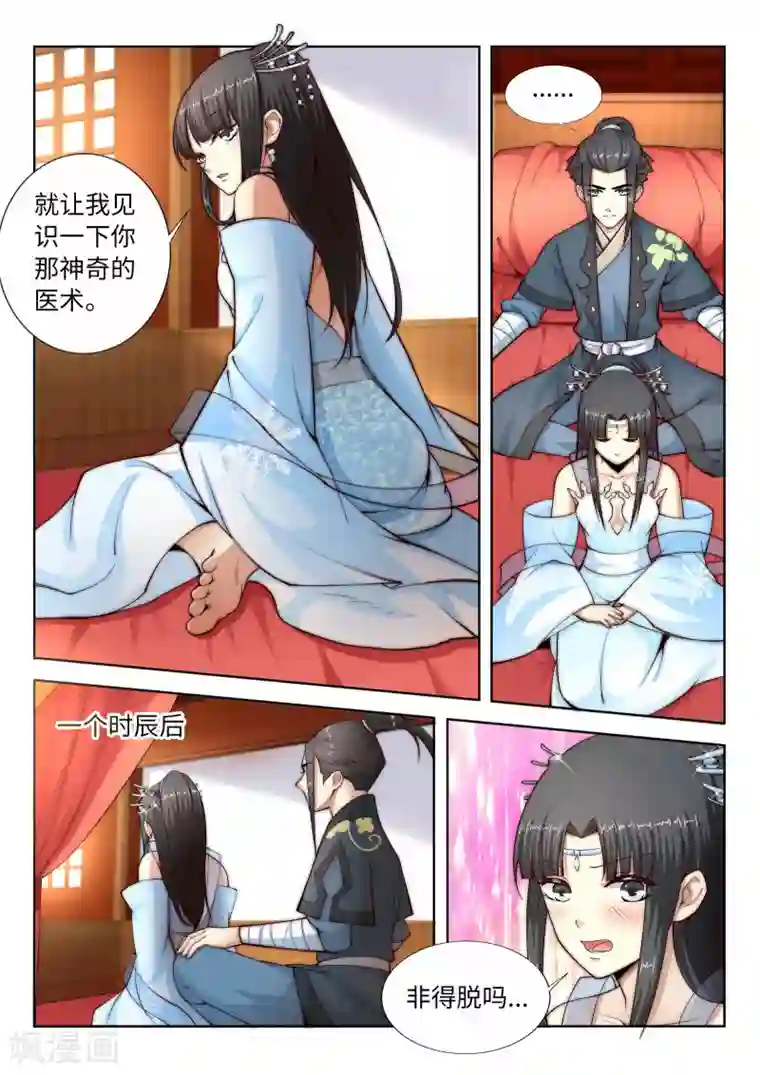 逆天邪神第13话 通玄