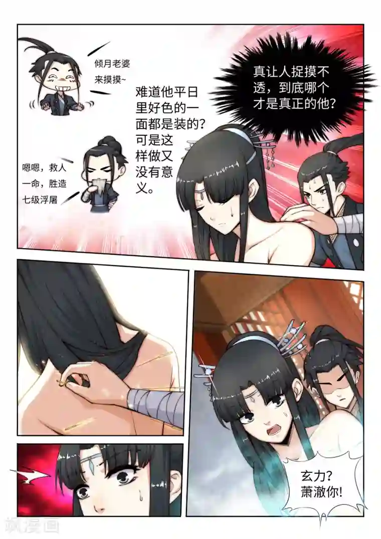 逆天邪神第13话 通玄