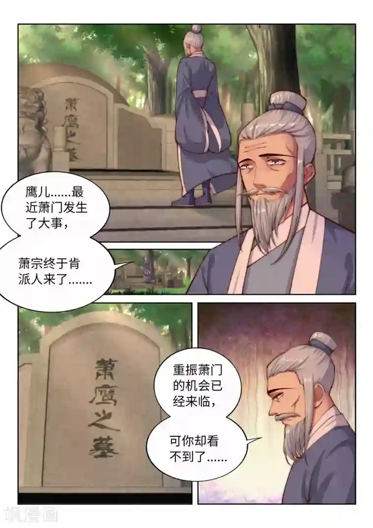 逆天邪神第14话 萧宗使者