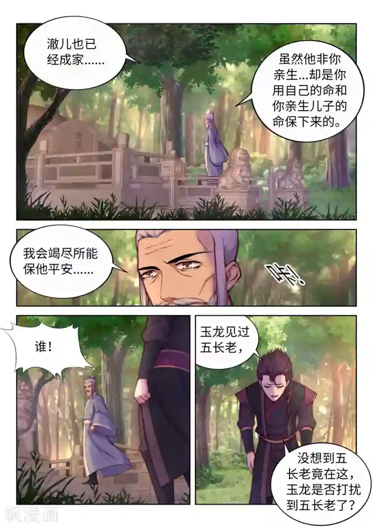 逆天邪神第14话 萧宗使者