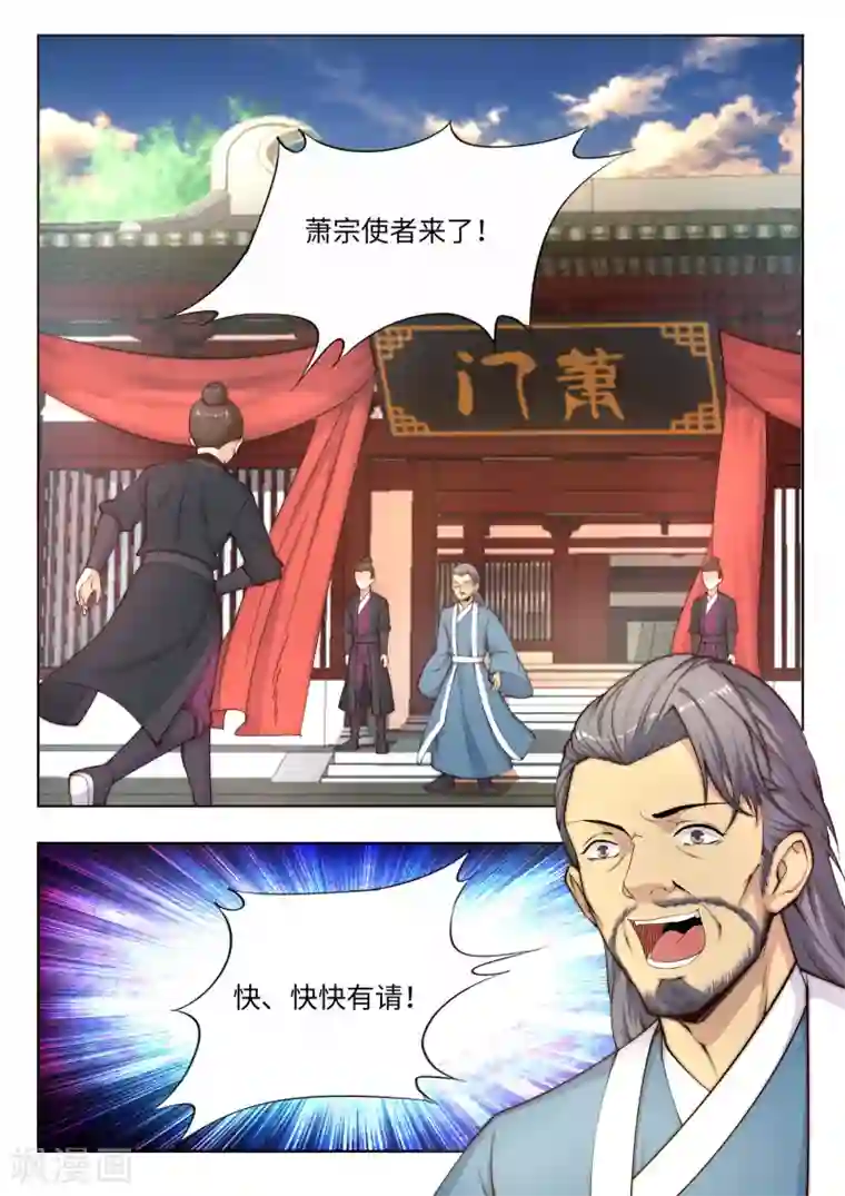 逆天邪神第14话 萧宗使者