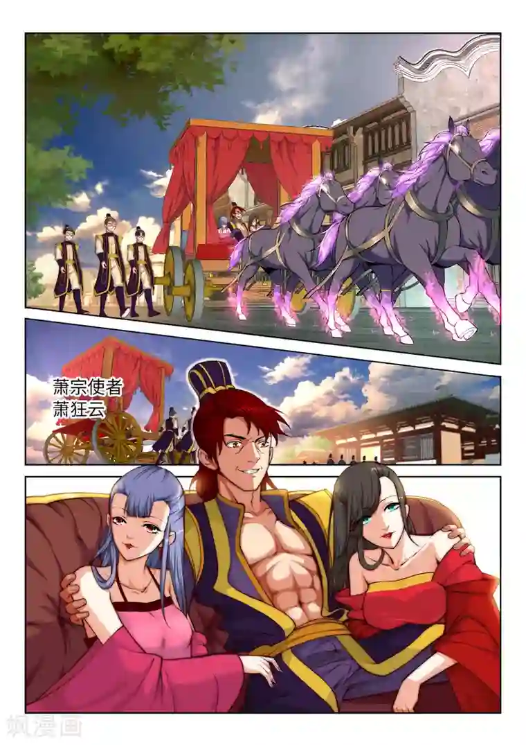 逆天邪神第14话 萧宗使者