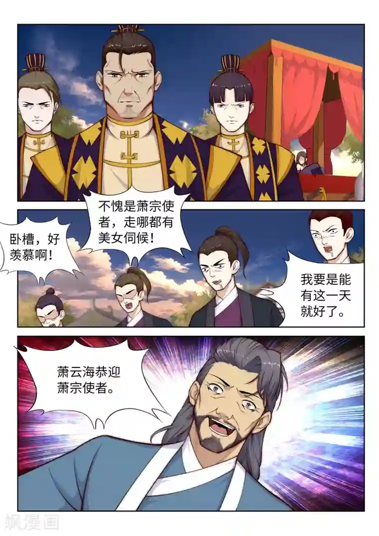 逆天邪神第14话 萧宗使者