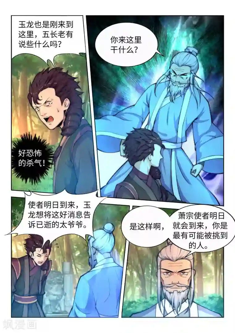 逆天邪神第14话 萧宗使者