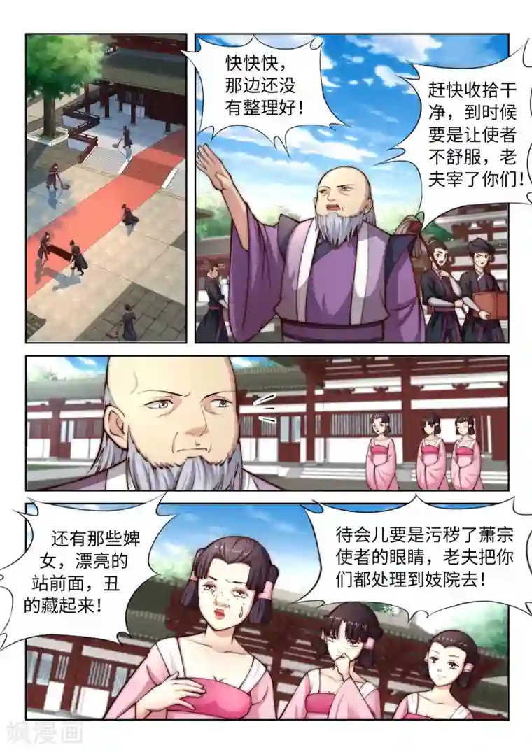 逆天邪神第14话 萧宗使者