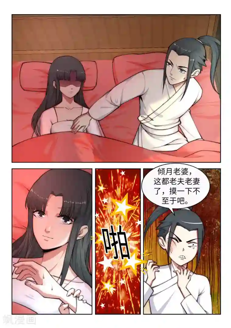 逆天邪神第14话 萧宗使者