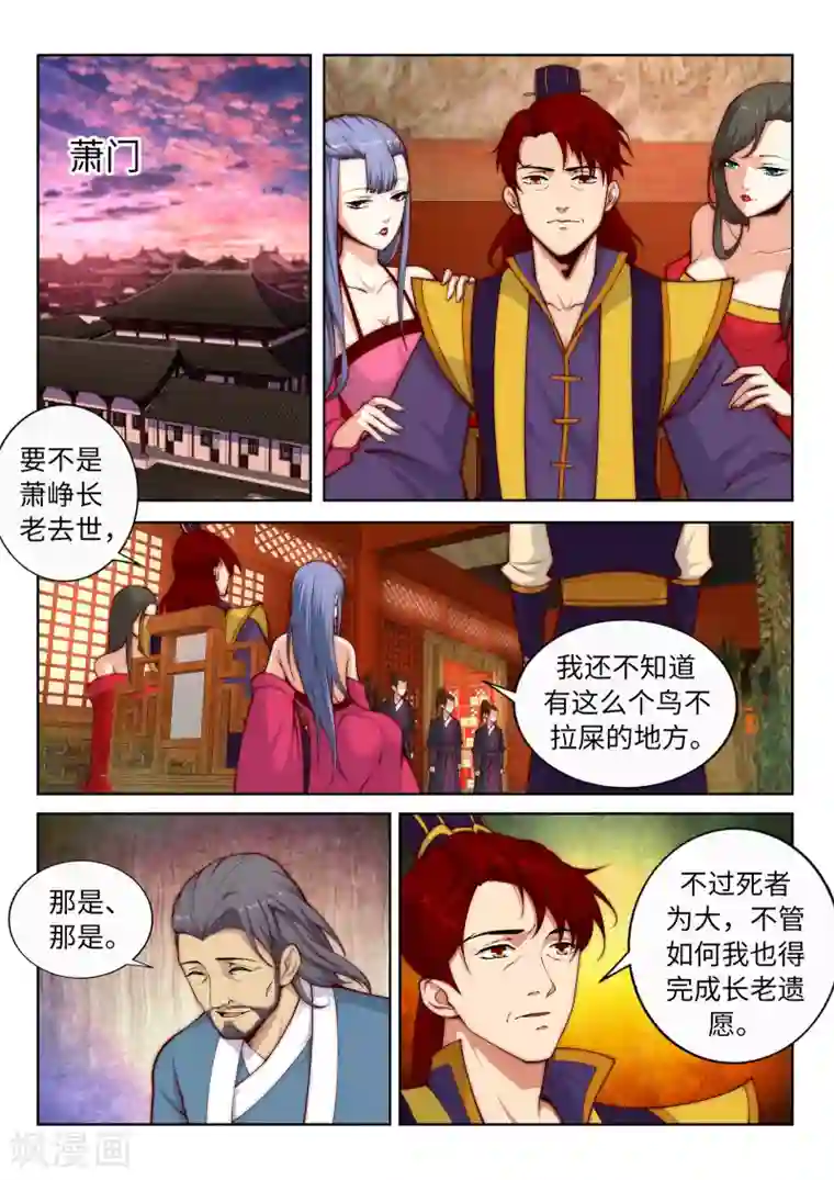 逆天邪神第15话 心里没点数？