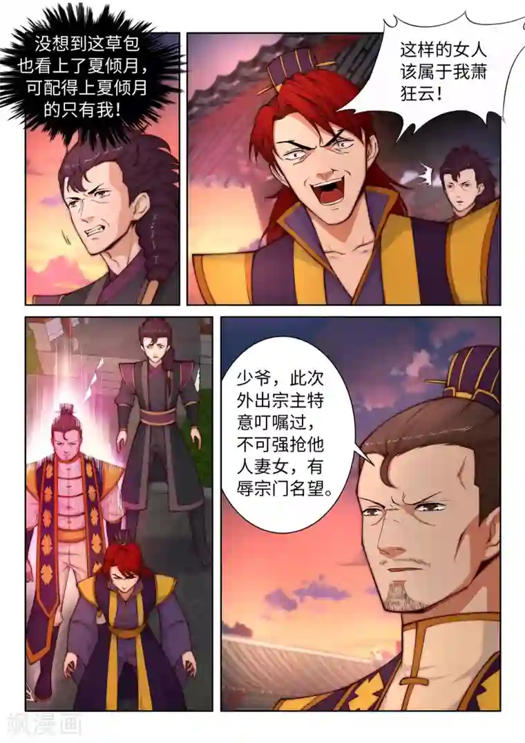 逆天邪神第15话 心里没点数？