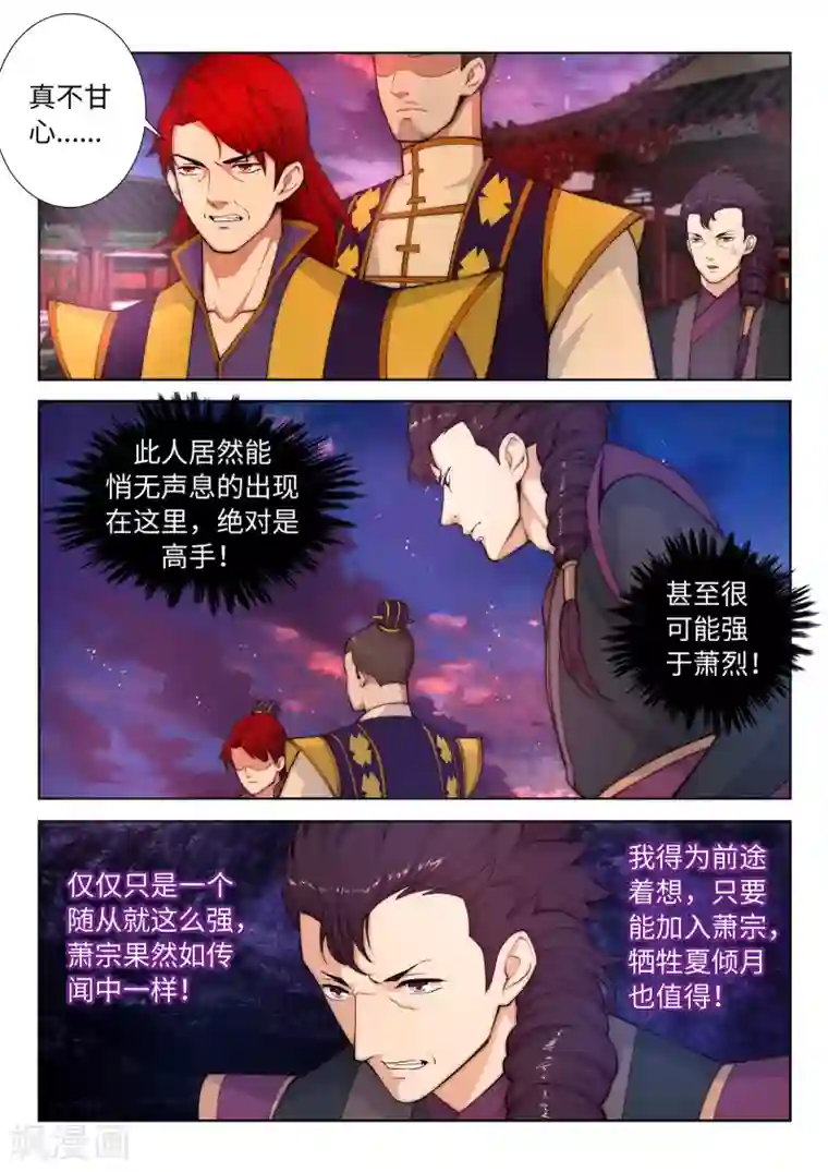 逆天邪神第15话 心里没点数？