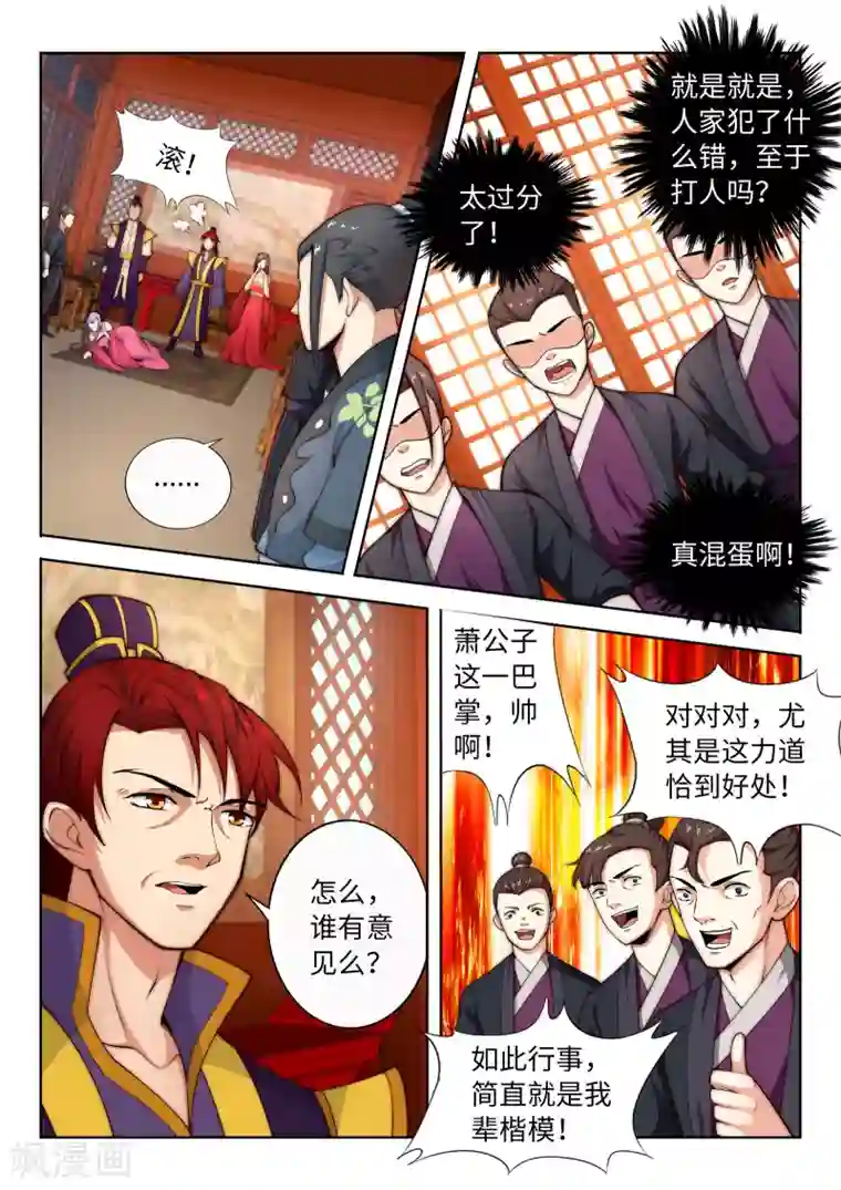 逆天邪神第15话 心里没点数？