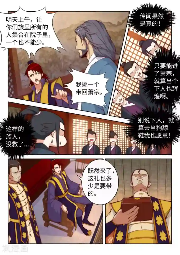 逆天邪神第15话 心里没点数？