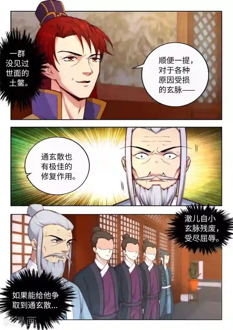 逆天邪神第15话 心里没点数？