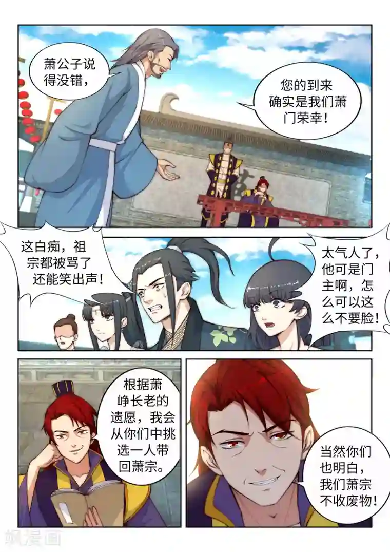 逆天邪神第17话 严惩不贷！