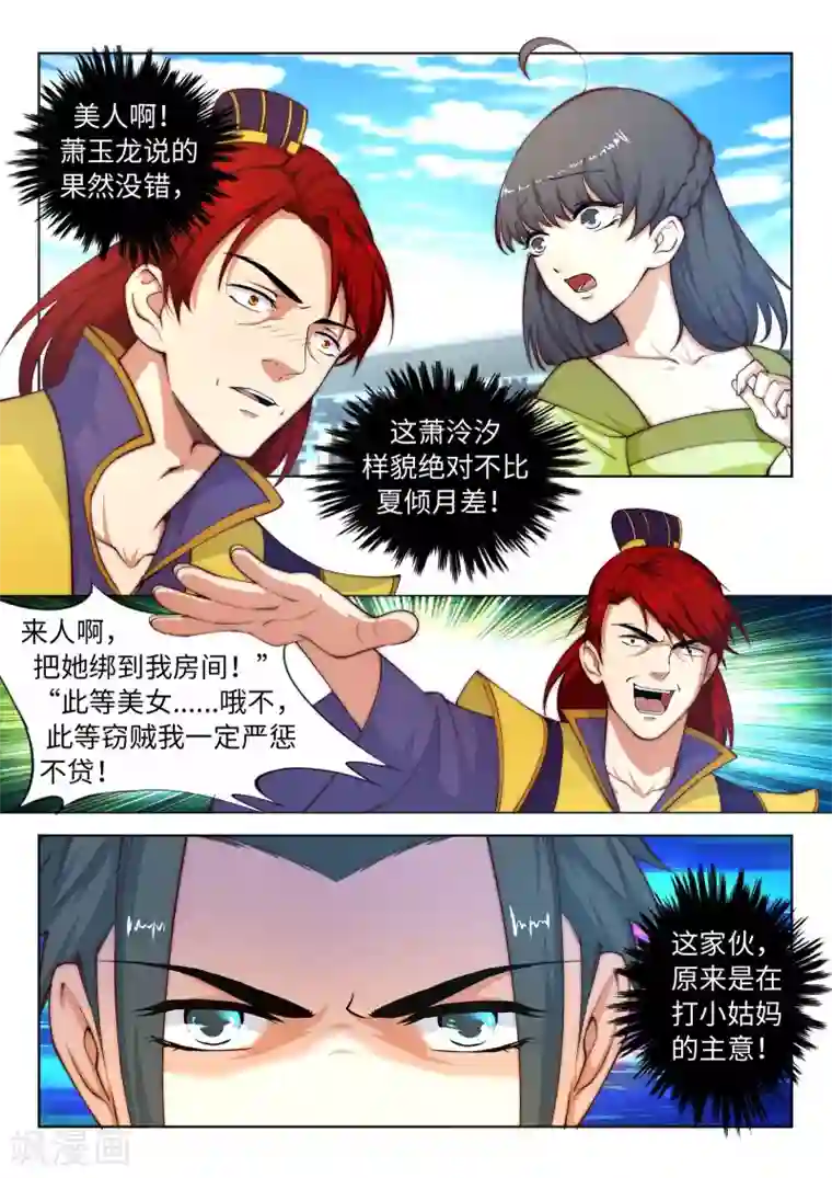 逆天邪神第17话 严惩不贷！