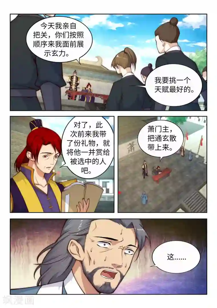 逆天邪神第17话 严惩不贷！