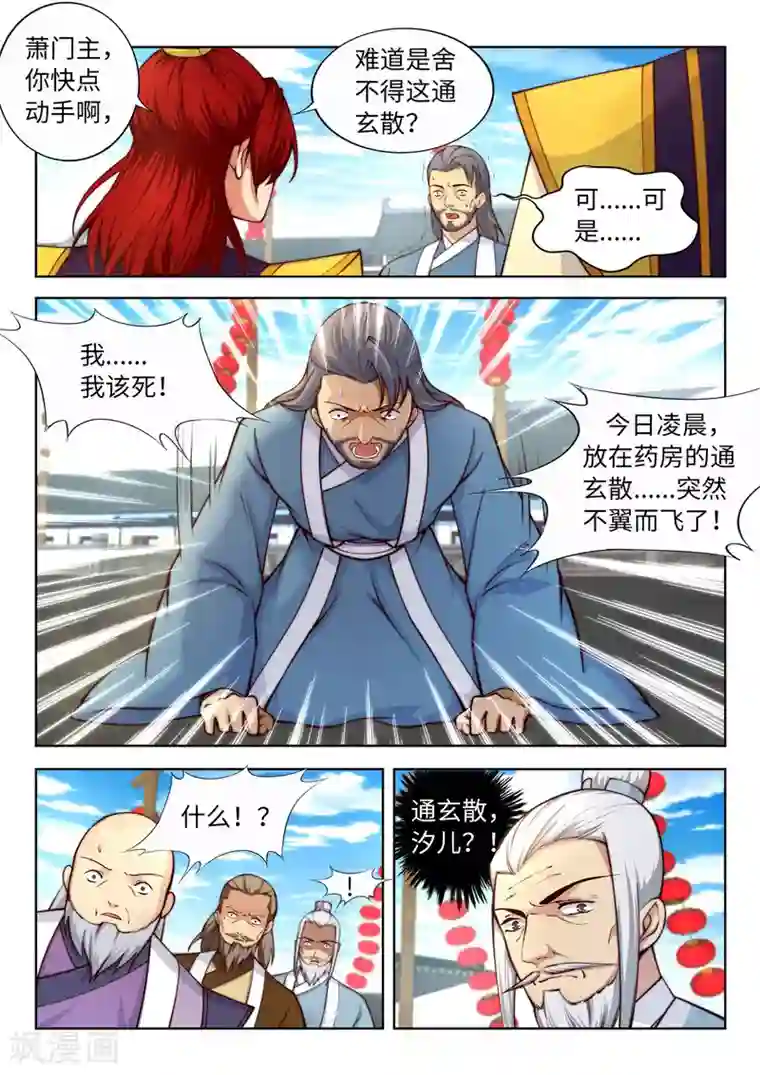 逆天邪神第17话 严惩不贷！