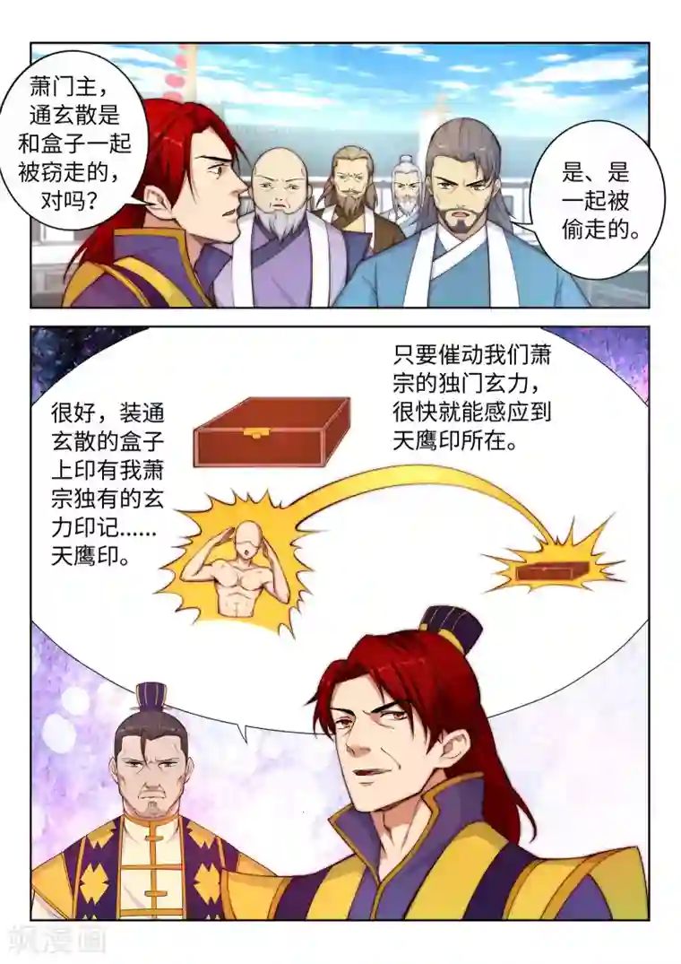 逆天邪神第17话 严惩不贷！