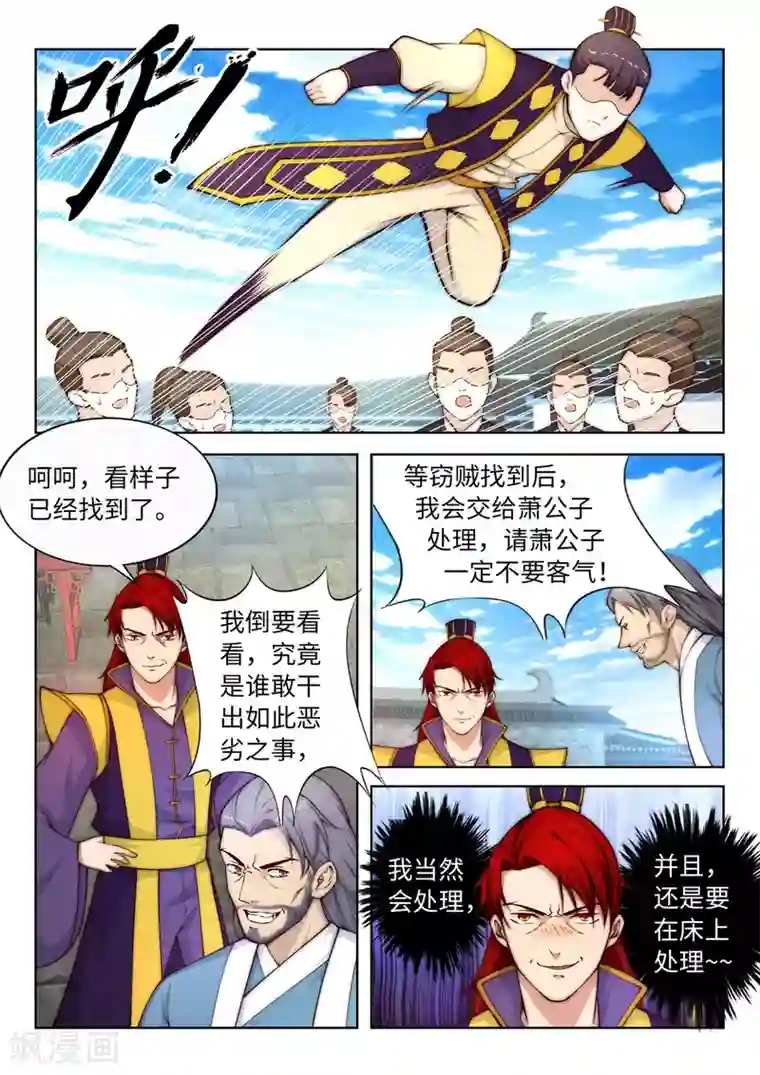 逆天邪神第17话 严惩不贷！