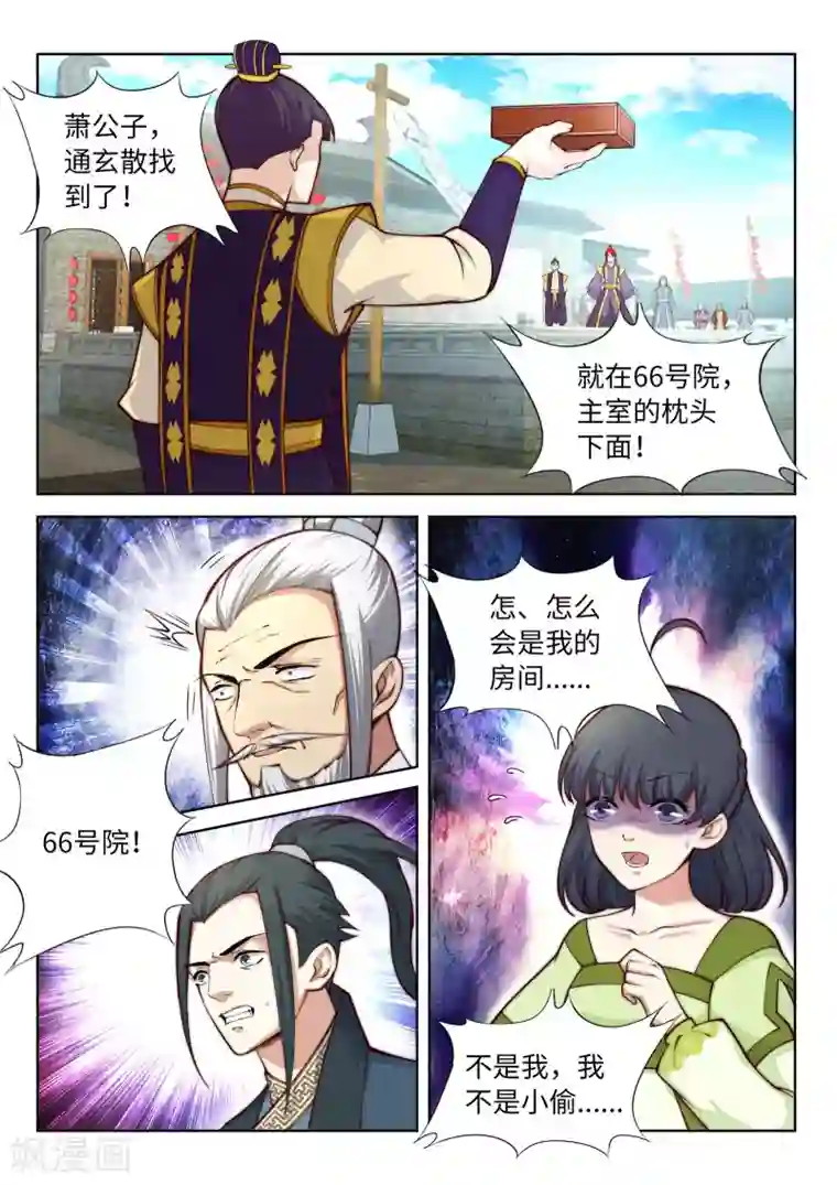 逆天邪神第17话 严惩不贷！