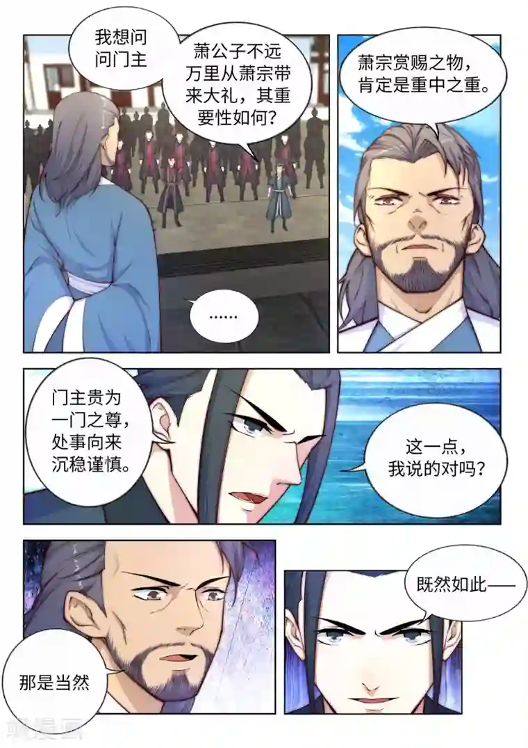 逆天邪神第18话 不要害怕