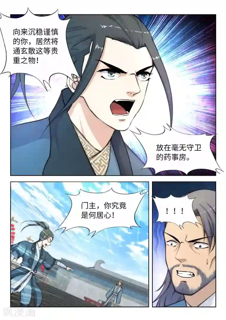 逆天邪神第18话 不要害怕