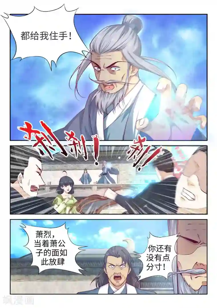逆天邪神第18话 不要害怕