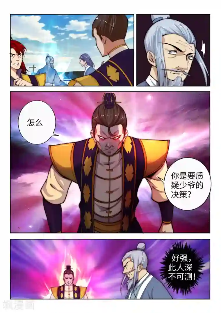 逆天邪神第18话 不要害怕