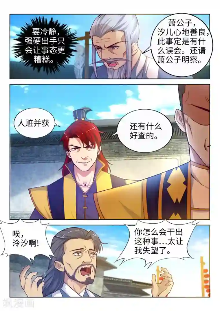 逆天邪神第18话 不要害怕