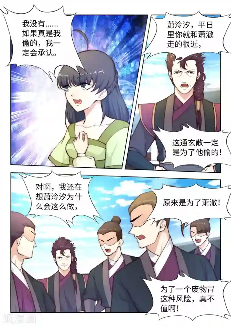 逆天邪神第18话 不要害怕