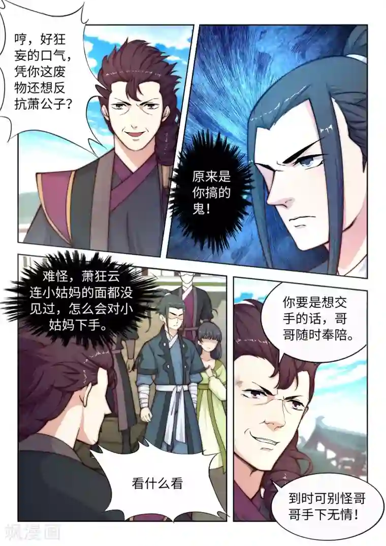 逆天邪神第18话 不要害怕