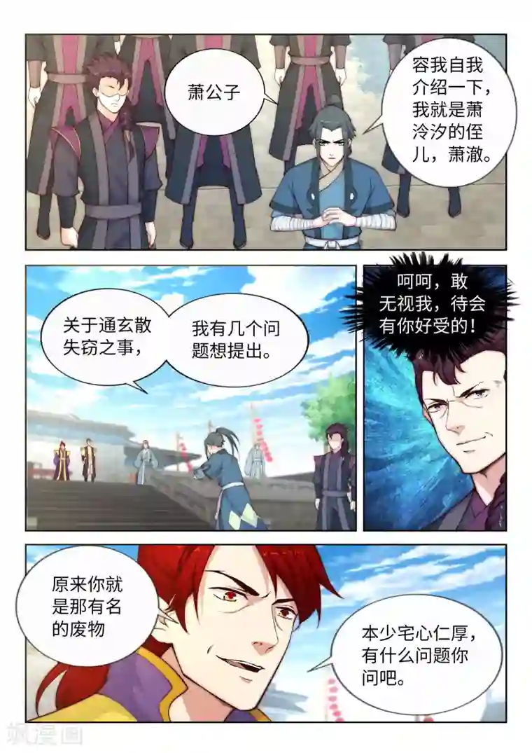 逆天邪神第18话 不要害怕