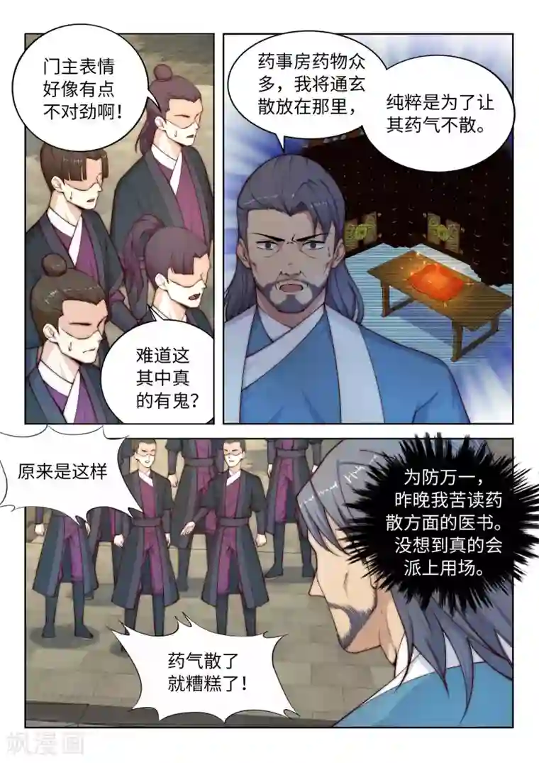 逆天邪神第19话 陷害