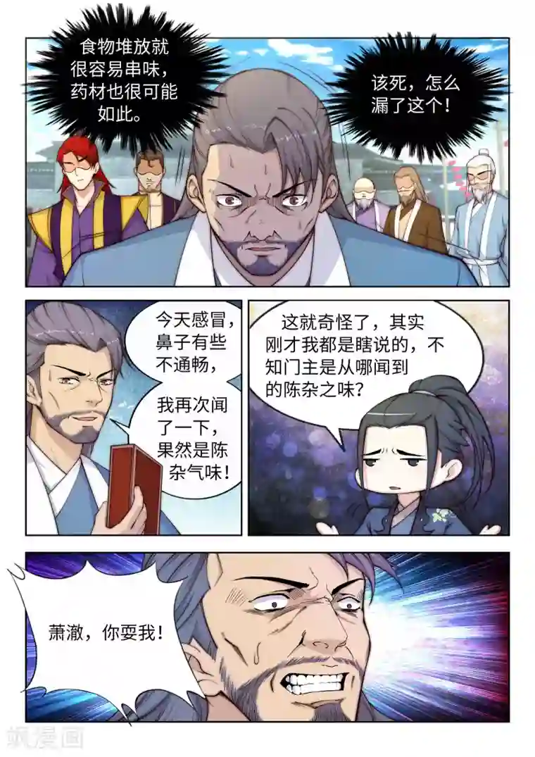 逆天邪神第19话 陷害