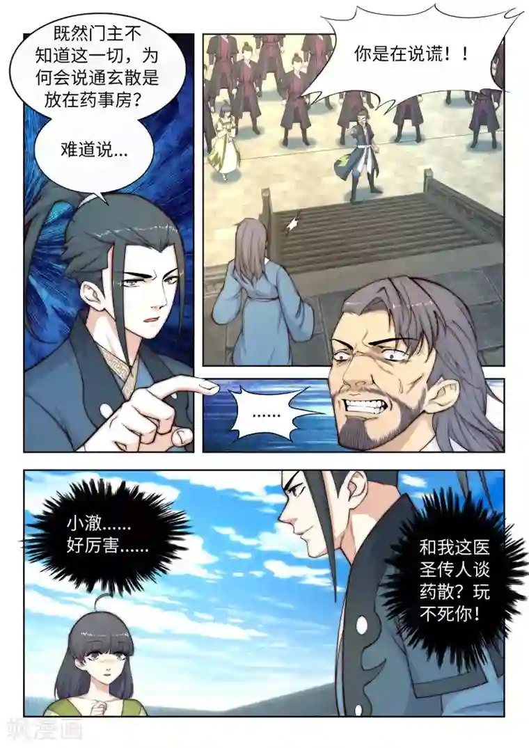 逆天邪神第19话 陷害