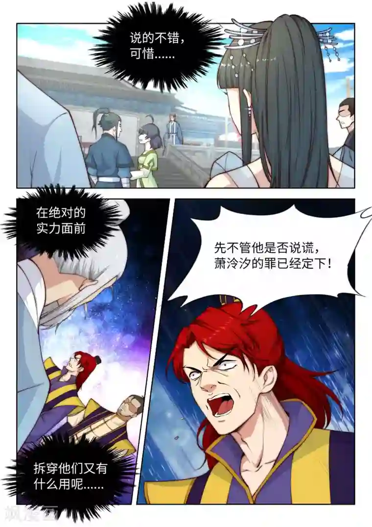 健身房发生的恶心事第19话 陷害