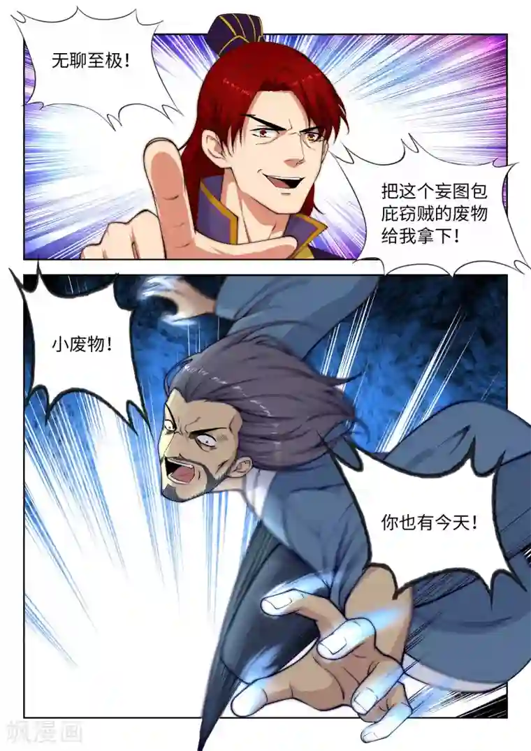 健身房发生的恶心事第19话 陷害