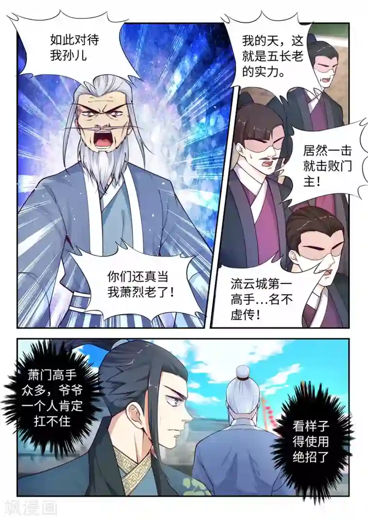 逆天邪神第20话 野种