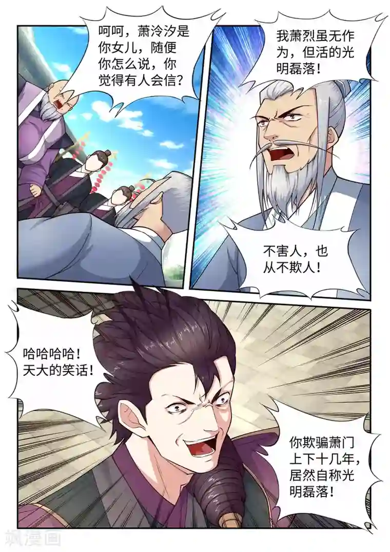 逆天邪神第20话 野种