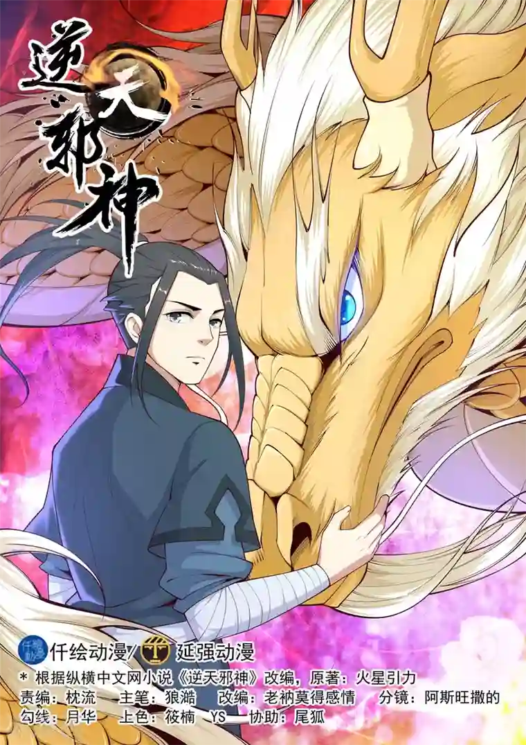 逆天邪神第21话 夫妻之事