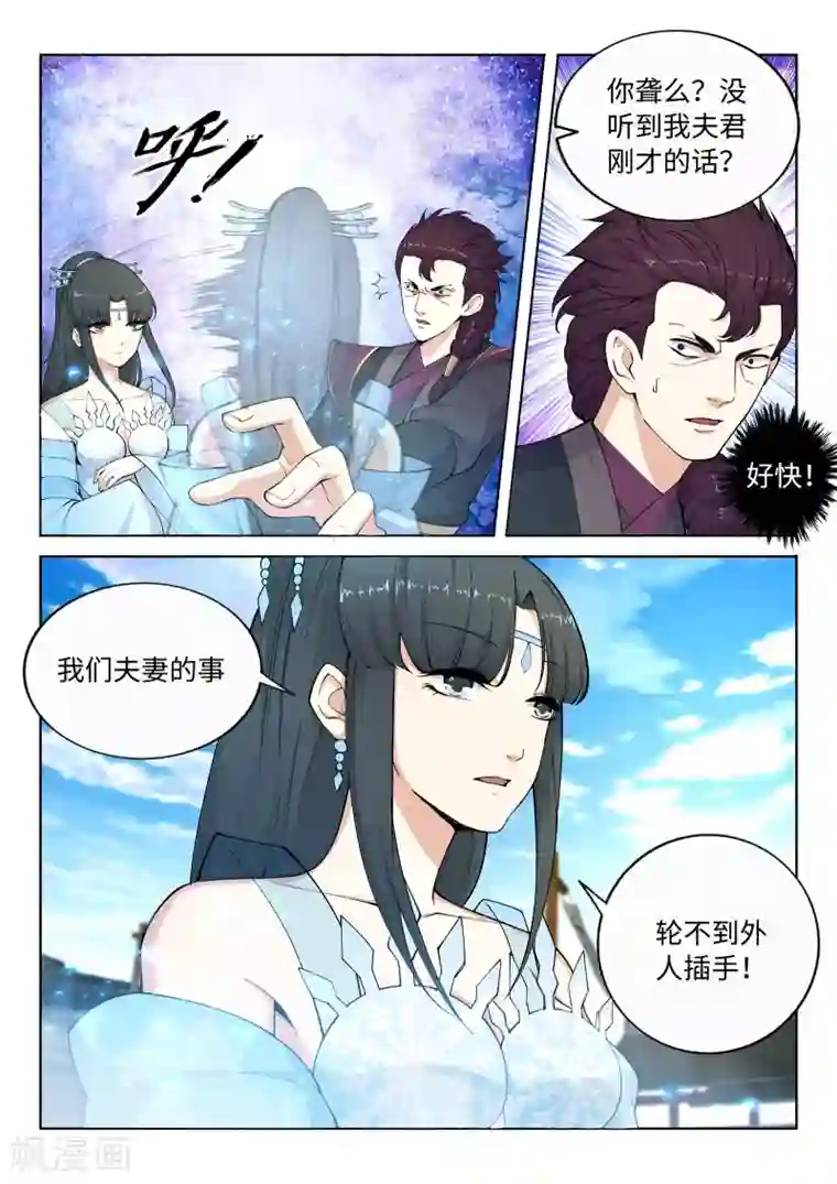 逆天邪神第21话 夫妻之事