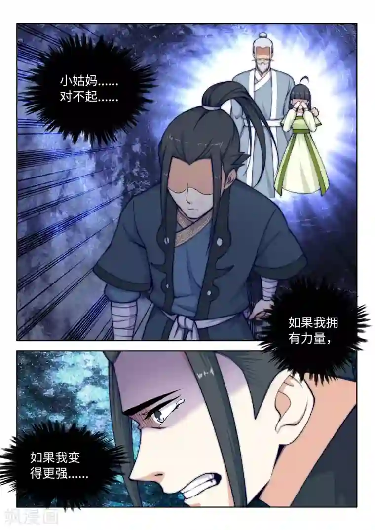 逆天邪神第21话 夫妻之事