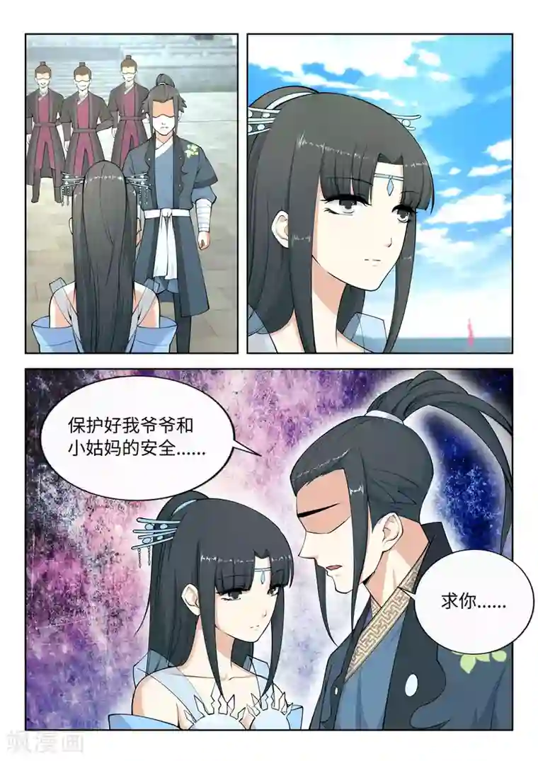 逆天邪神第21话 夫妻之事