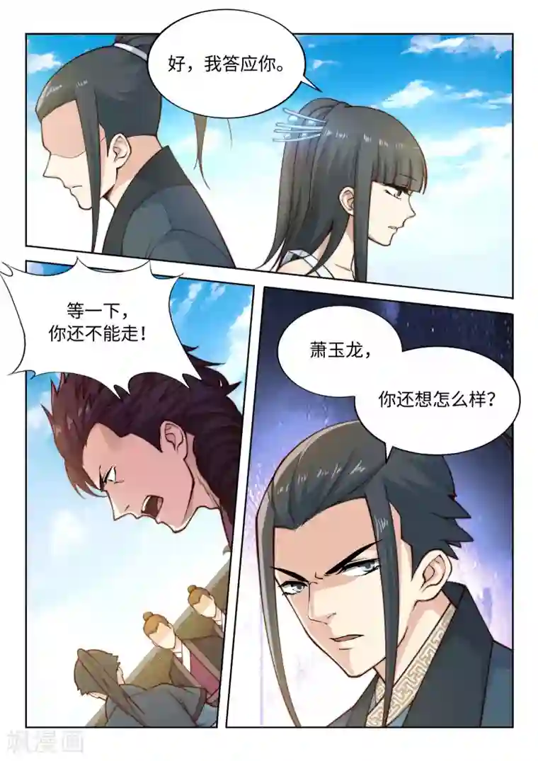 逆天邪神第21话 夫妻之事