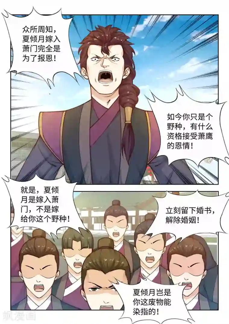 逆天邪神第21话 夫妻之事
