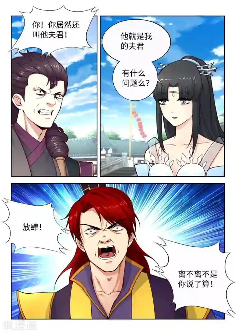 逆天邪神第22话 冰仙威慑1