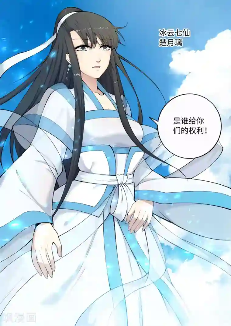 逆天邪神第22话 冰仙威慑1