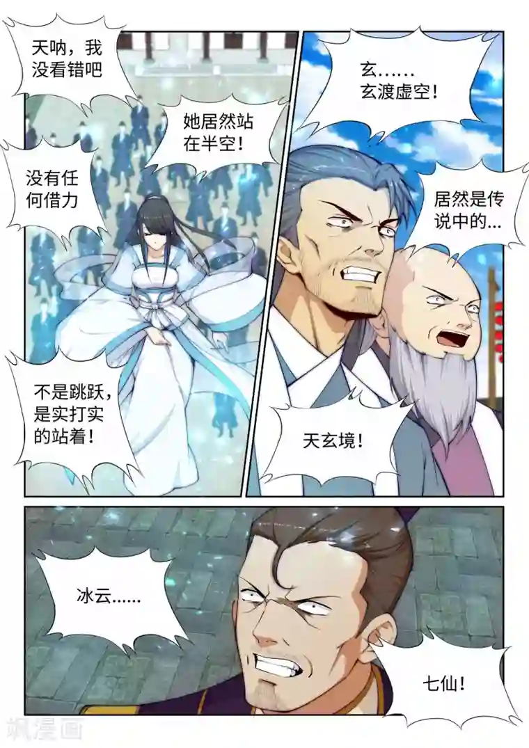 逆天邪神第22话 冰仙威慑1