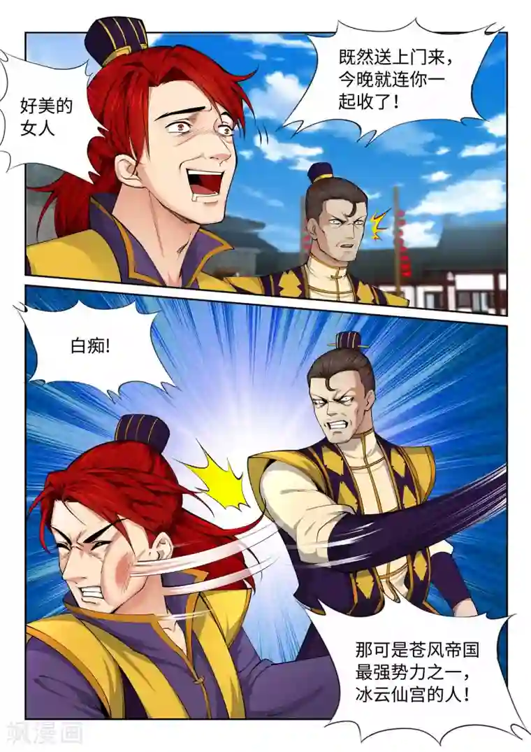 逆天邪神第22话 冰仙威慑1