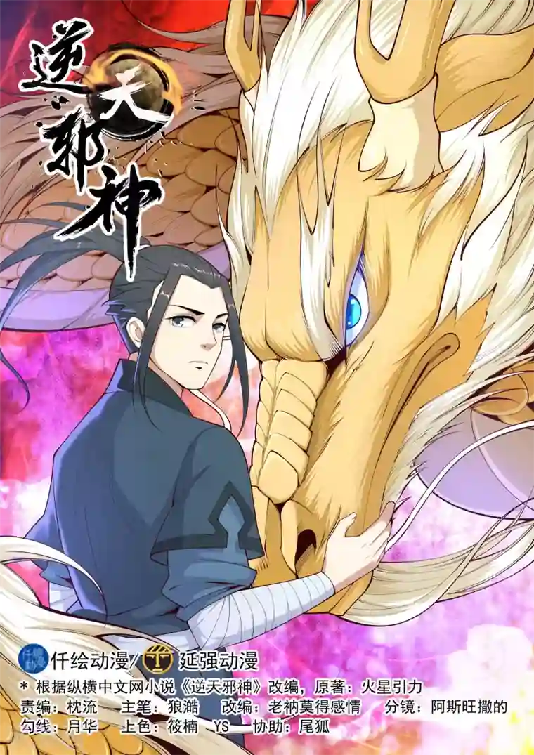 逆天邪神第23话 冰仙威慑2